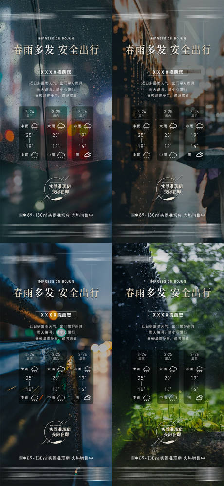 源文件下载【地产暴雨预警温馨提醒海报】编号：44710015634721737