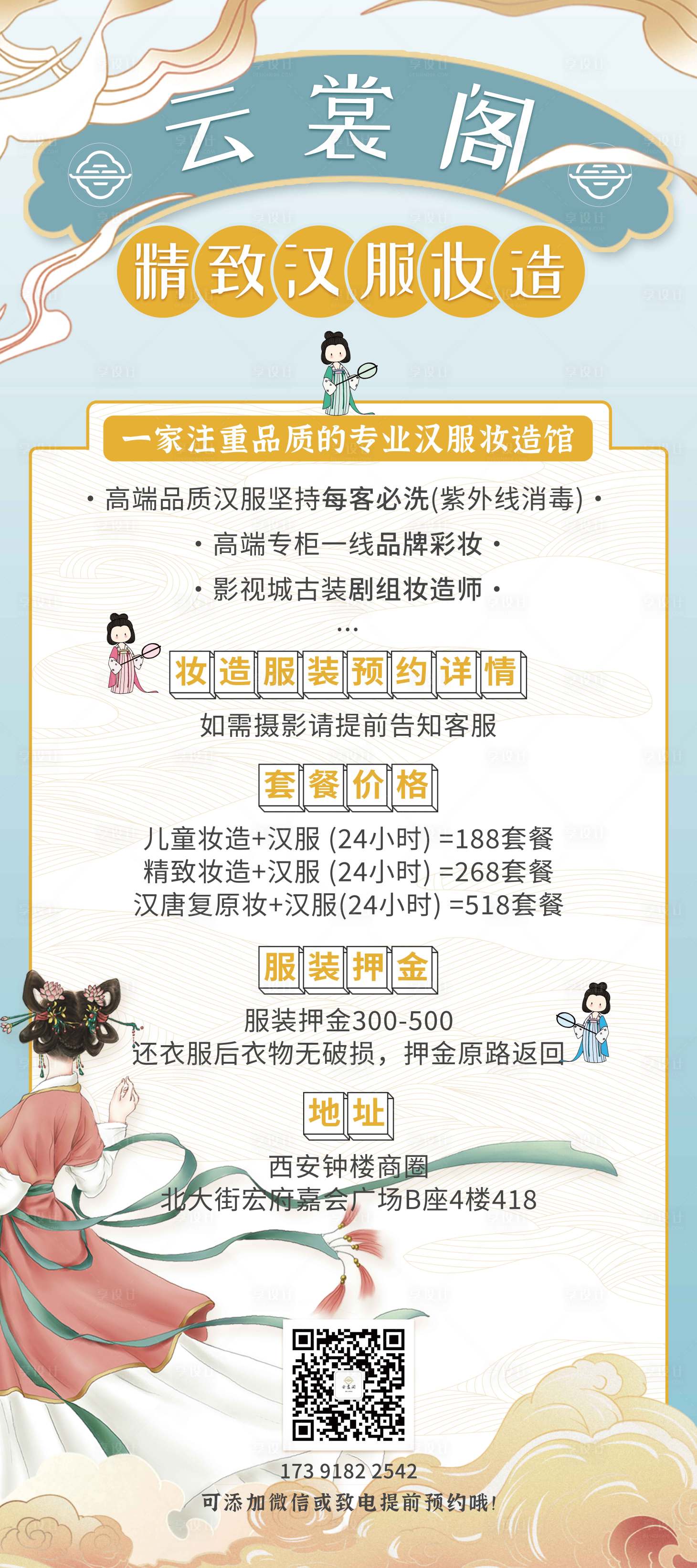 源文件下载【享设计】搜索编号：75730015530977902【汉服海报】