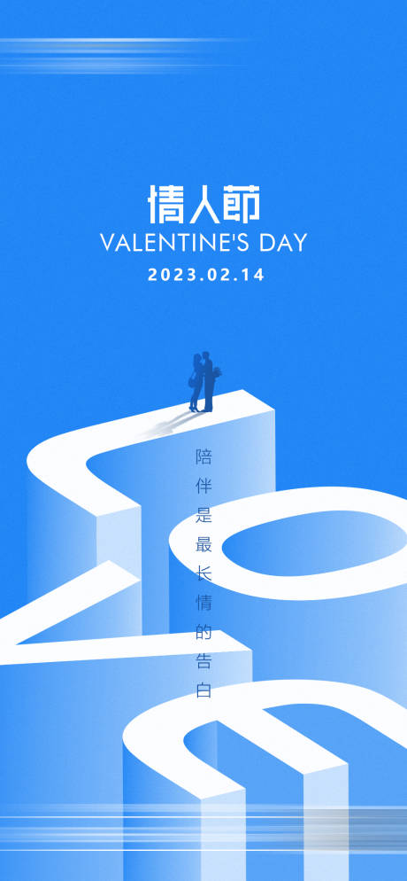 源文件下載【享設計】搜索編號：61660015400766387【情人節】