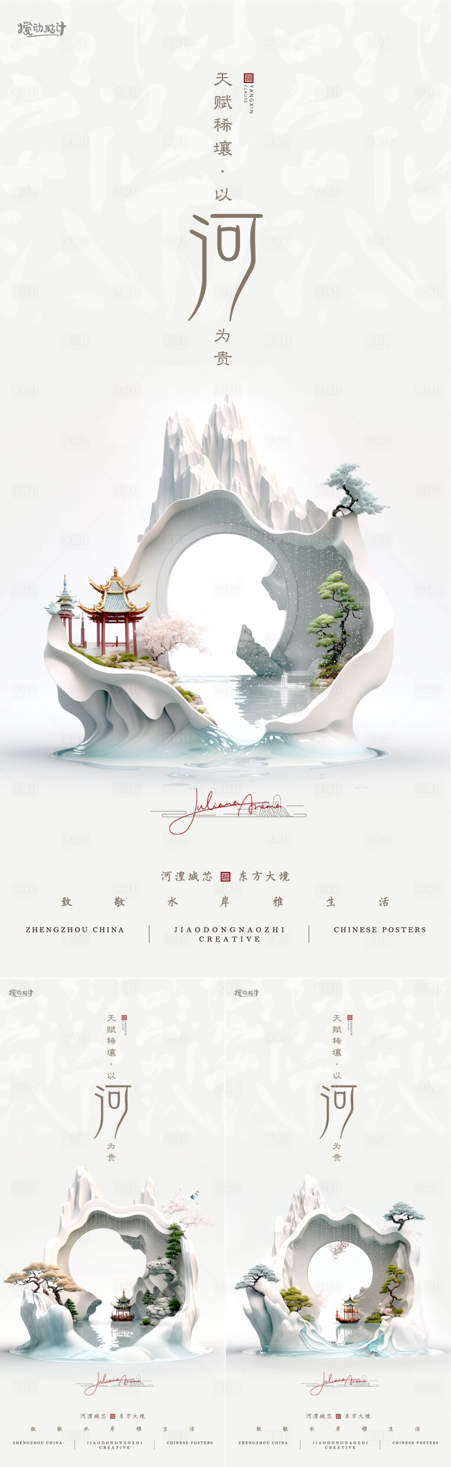 源文件下载【享设计】搜索编号：54570015628494106【新中式入市系列海报】
