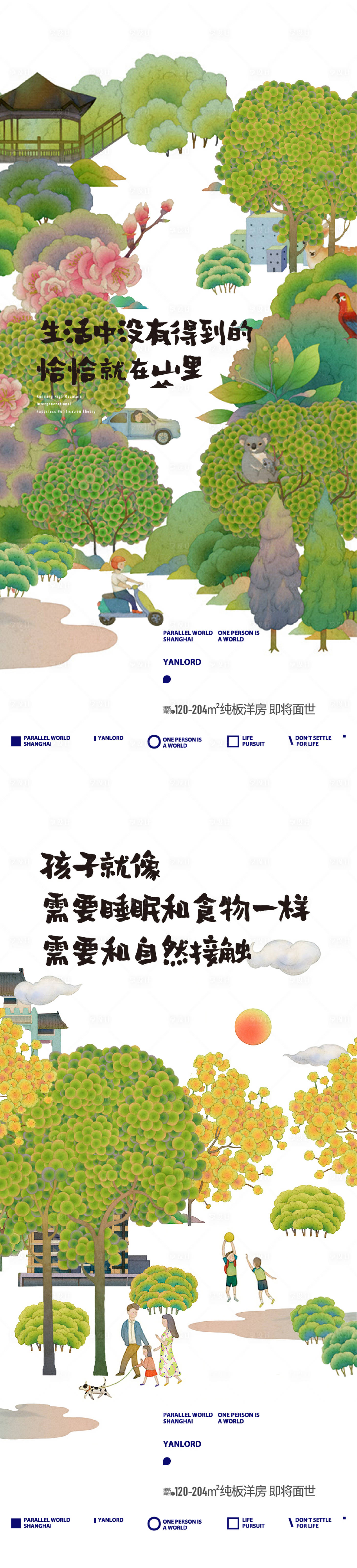 源文件下载【享设计】搜索编号：65600015410913073【高端地产广告】