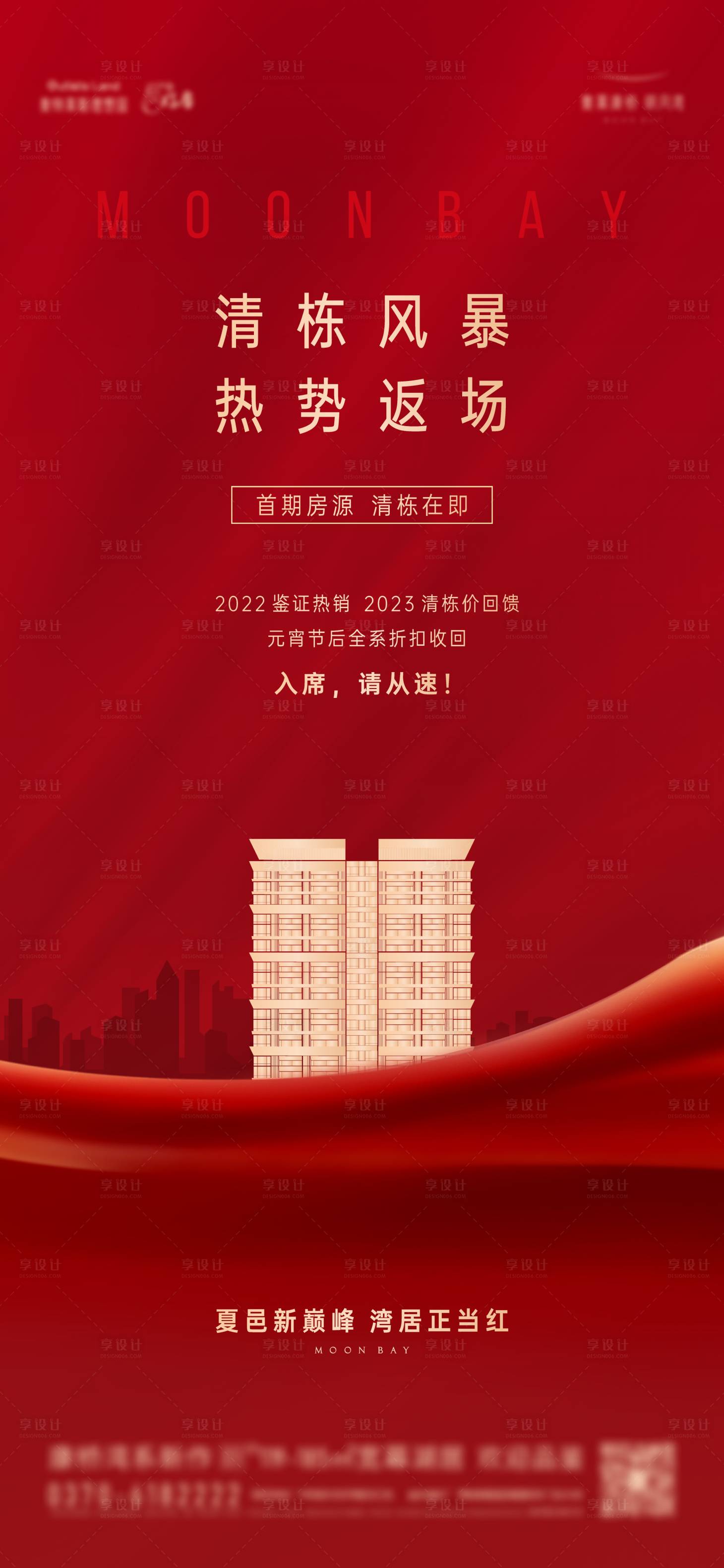 源文件下載【享設(shè)計】搜索編號：61220015582459739【清棟現(xiàn)房海報】