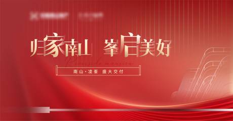 源文件下载【地产交付开盘主背景】编号：34100014446135713
