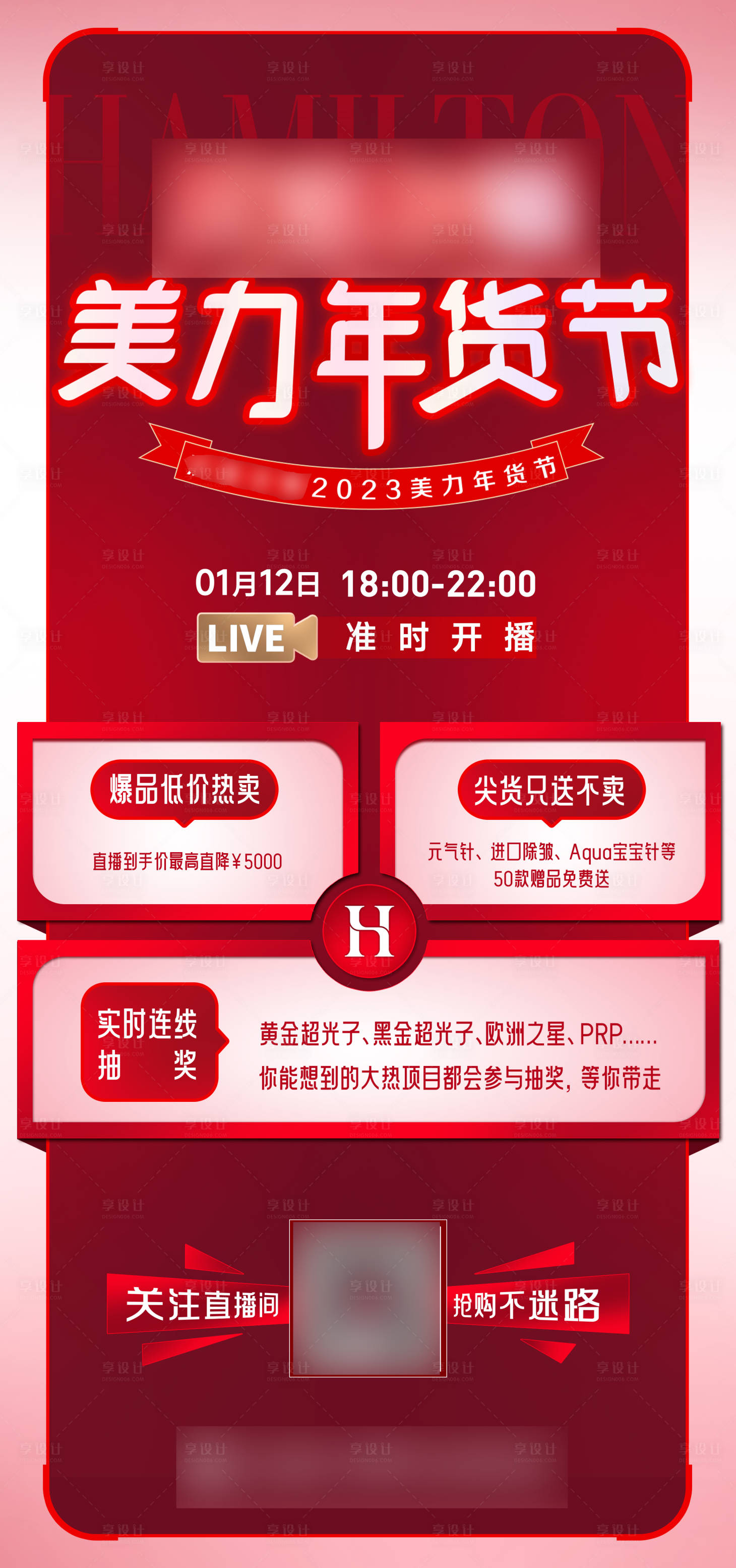 源文件下载【享设计】搜索编号：36390015397364322【医美年货节海报】