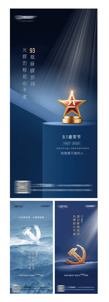 源文件下载【建军节节日移动端海报】编号：62280015684132296