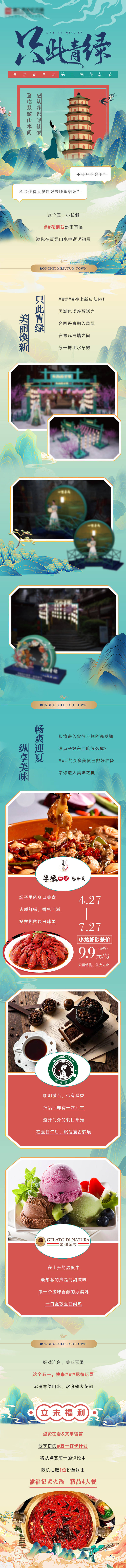 源文件下载【享设计】搜索编号：67960015249213376【国潮地产推文长图】