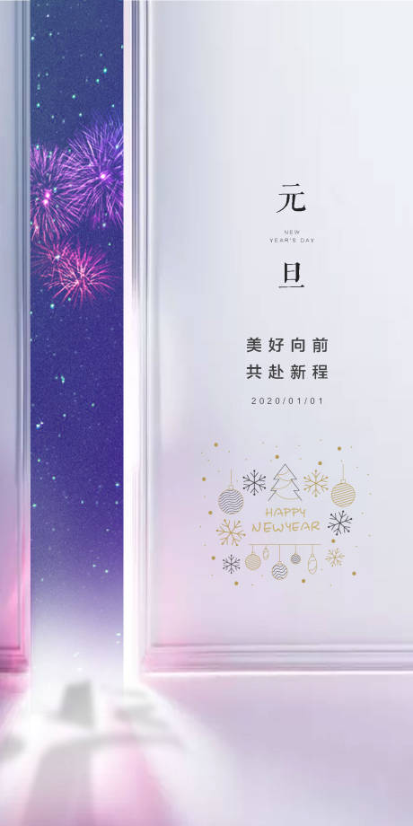 源文件下载【地产元旦海报】编号：37760015388815132