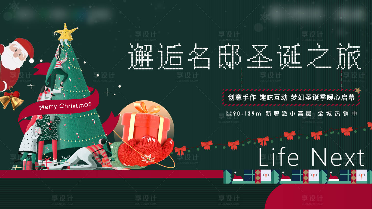 源文件下载【享设计】搜索编号：47770015298481414【圣诞活动背景板】