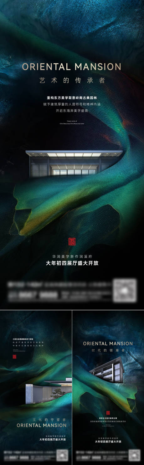 源文件下载【地产新中式系列刷屏海报】编号：20230316115340319