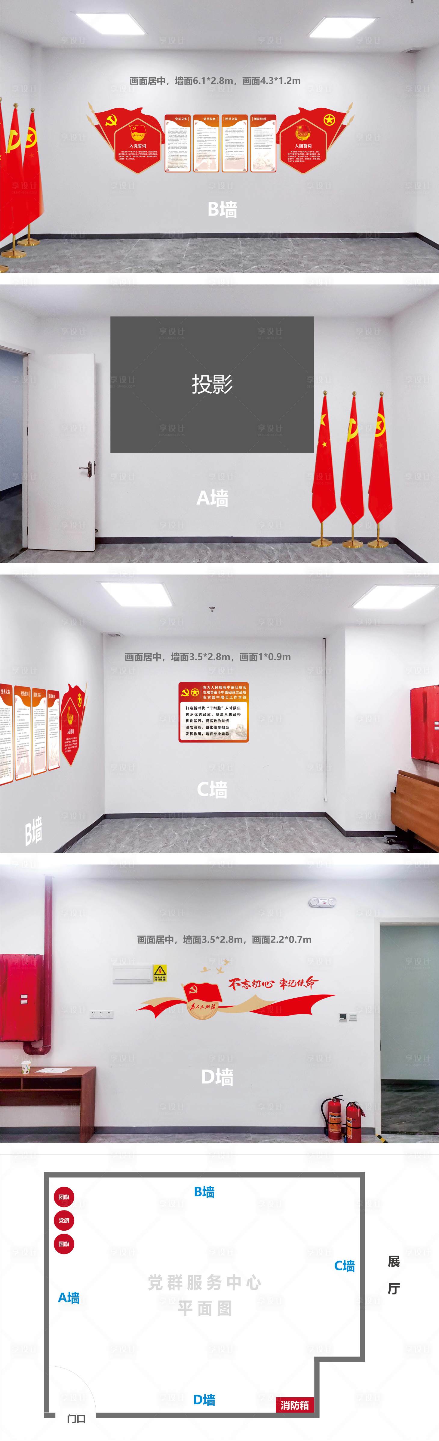 源文件下载【享设计】搜索编号：84120015391586443【党建活动中心文化墙】