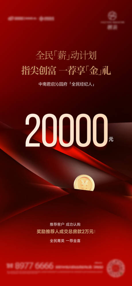 源文件下载【红金经纪人海报】编号：51830015681939832