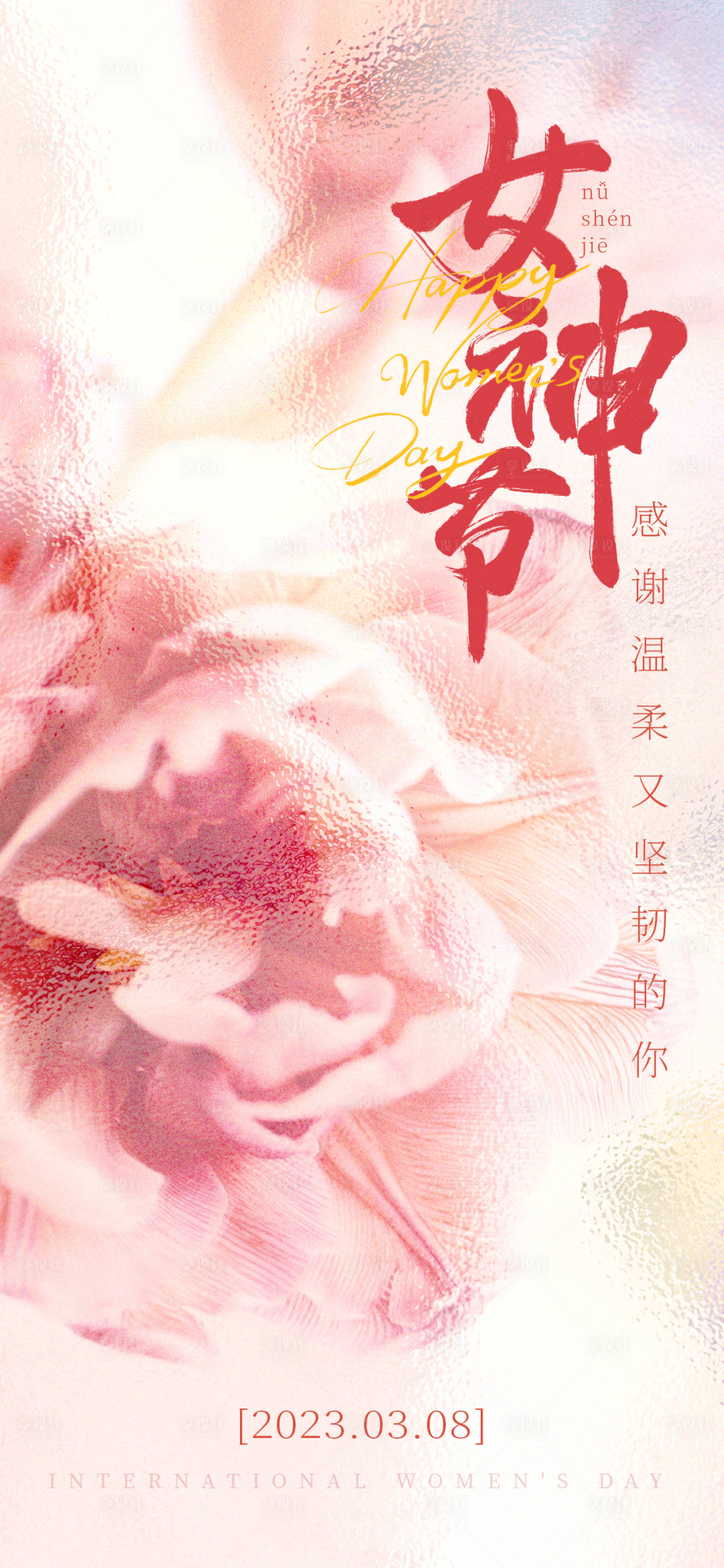 源文件下載【享設(shè)計(jì)】搜索編號(hào)：13570015155168642【女神節(jié)海報(bào)】