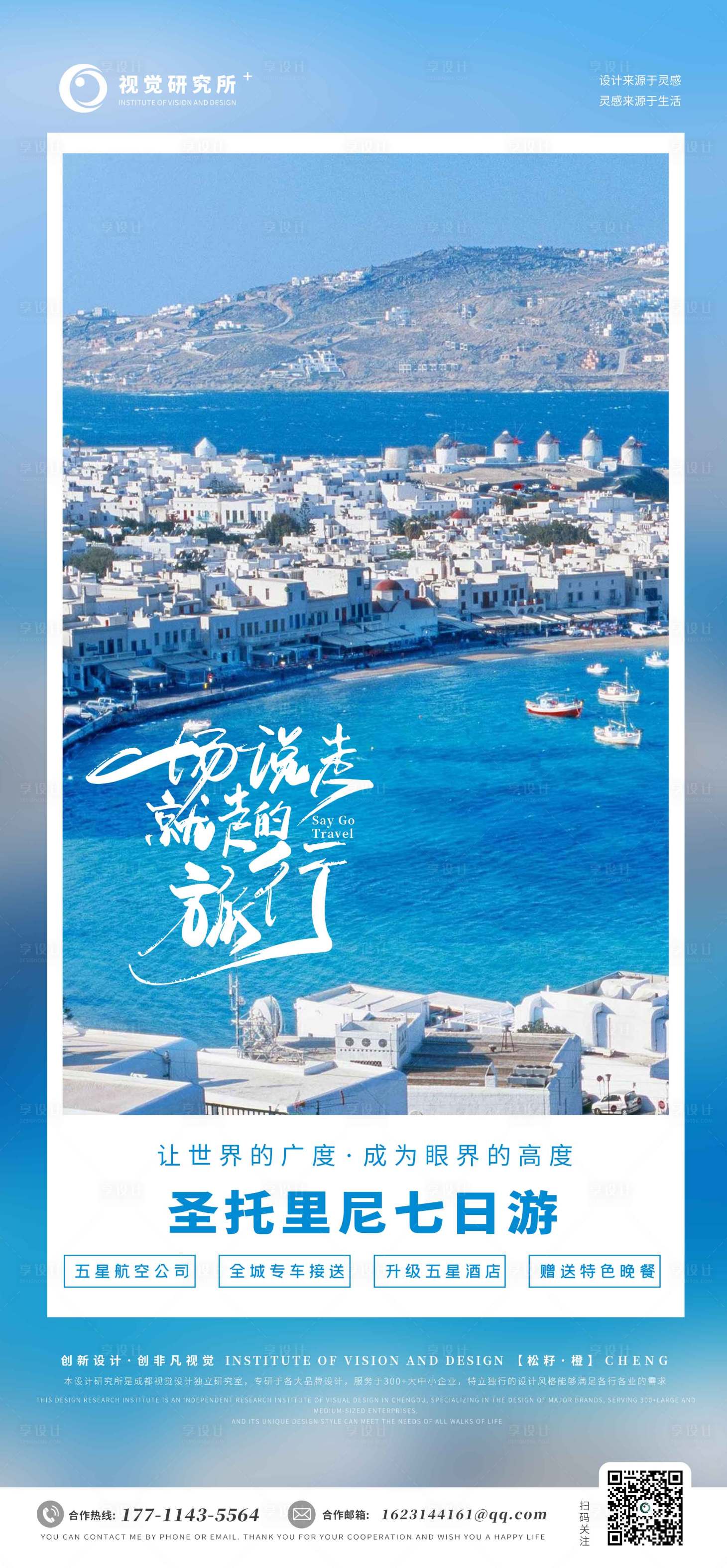 源文件下載【享設計】搜索編號：83810015453944959【旅游海報】