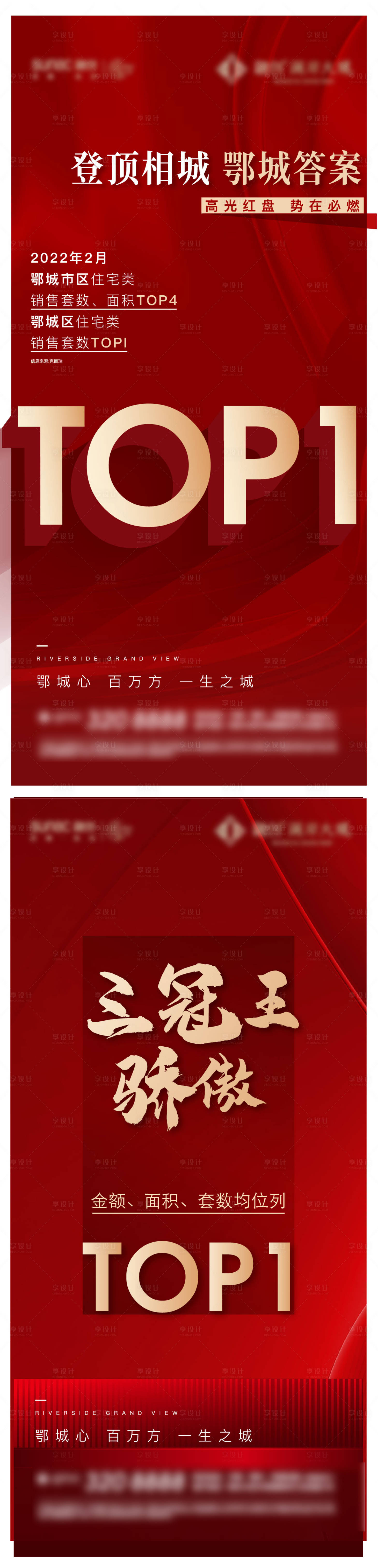 源文件下載【地產(chǎn)熱銷開盤系列海報 】編號：62680015422646472