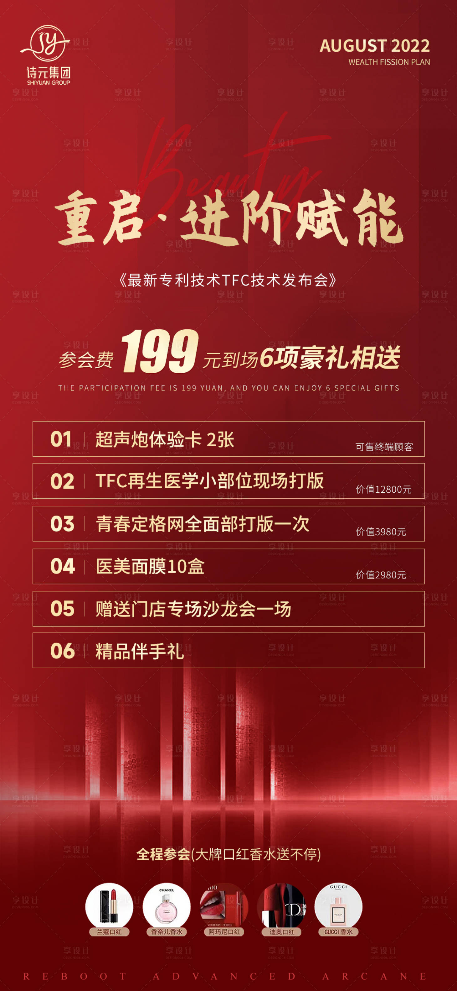源文件下載【享設計】搜索編號：78850015192065117【高級輕醫美招商會議海報】