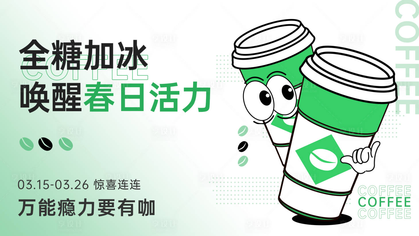 源文件下载【唤醒春日活力背景板】编号：39020015337161580