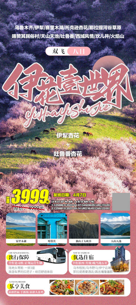 源文件下載【享設計】搜索編號：10830015280458088【青海茶卡新疆南疆旅游海報】