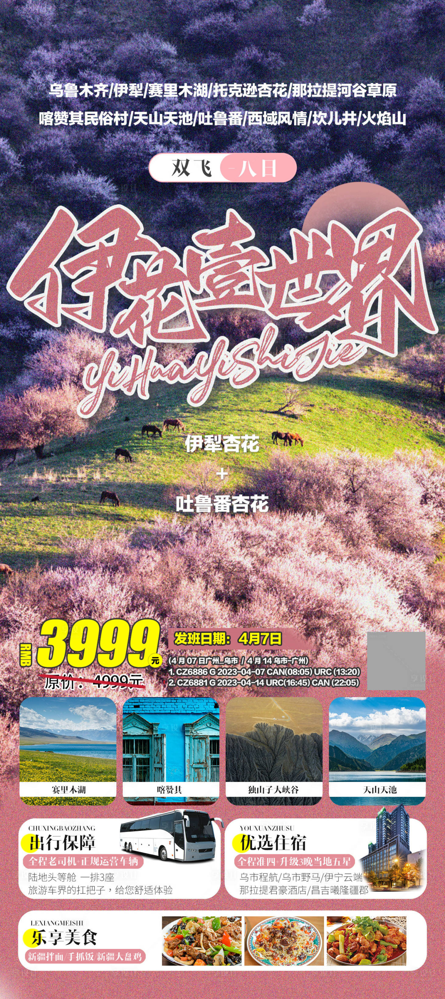 源文件下载【享设计】搜索编号：10830015280458088【青海茶卡新疆南疆旅游海报】