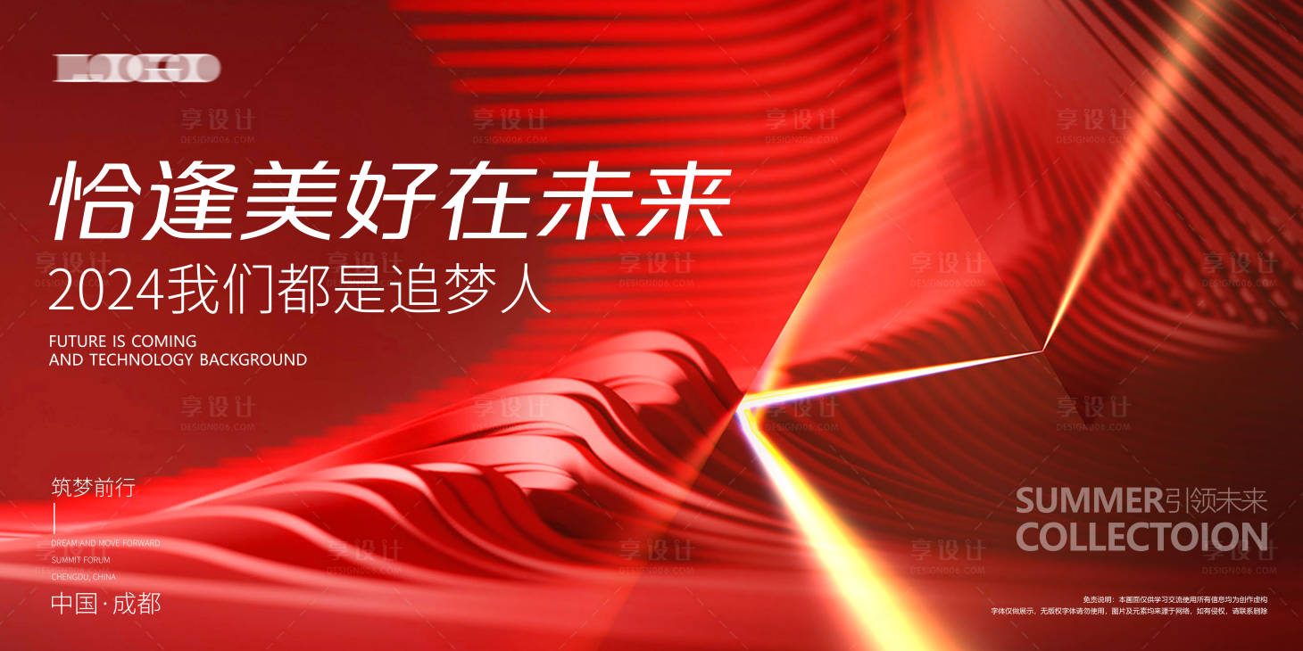 源文件下載【背景板活動展板主畫面kv會議】編號：21710015242454401