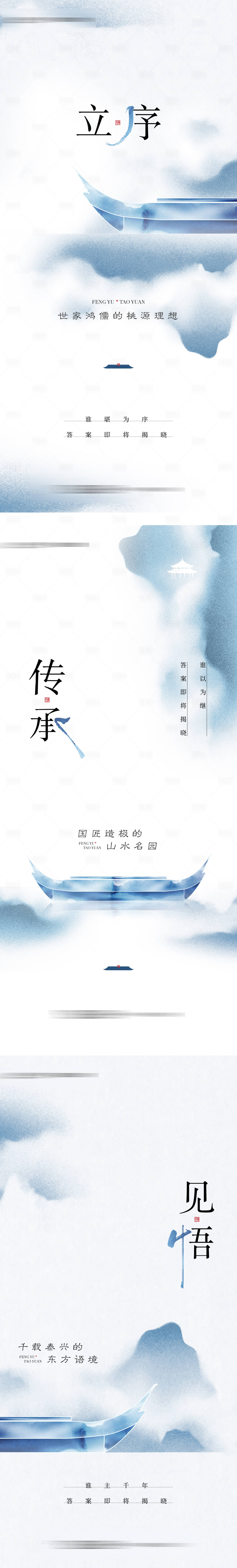 源文件下載【享設計】搜索編號：51370015154522886【中式懸疑起勢刷屏海報】