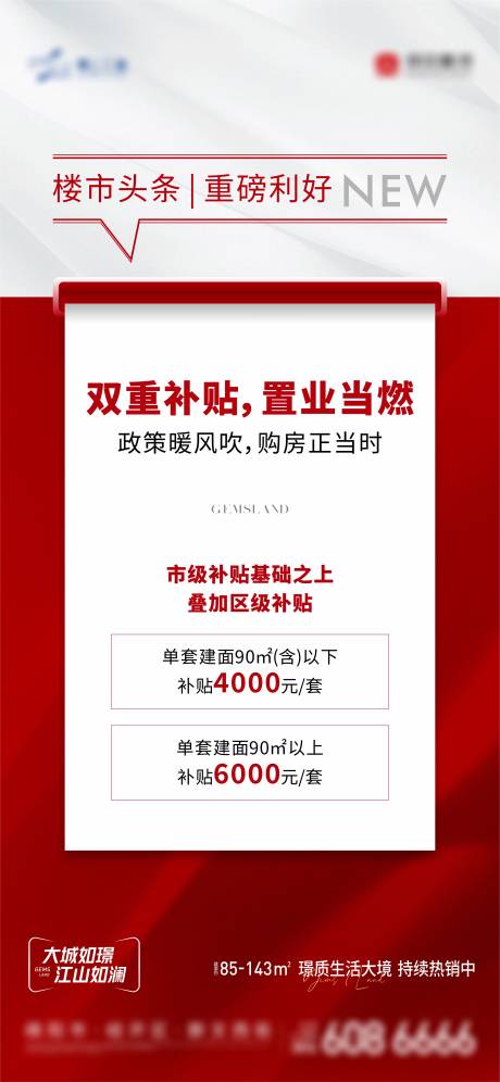 源文件下载【地产新闻利好海报】编号：51420015398042480