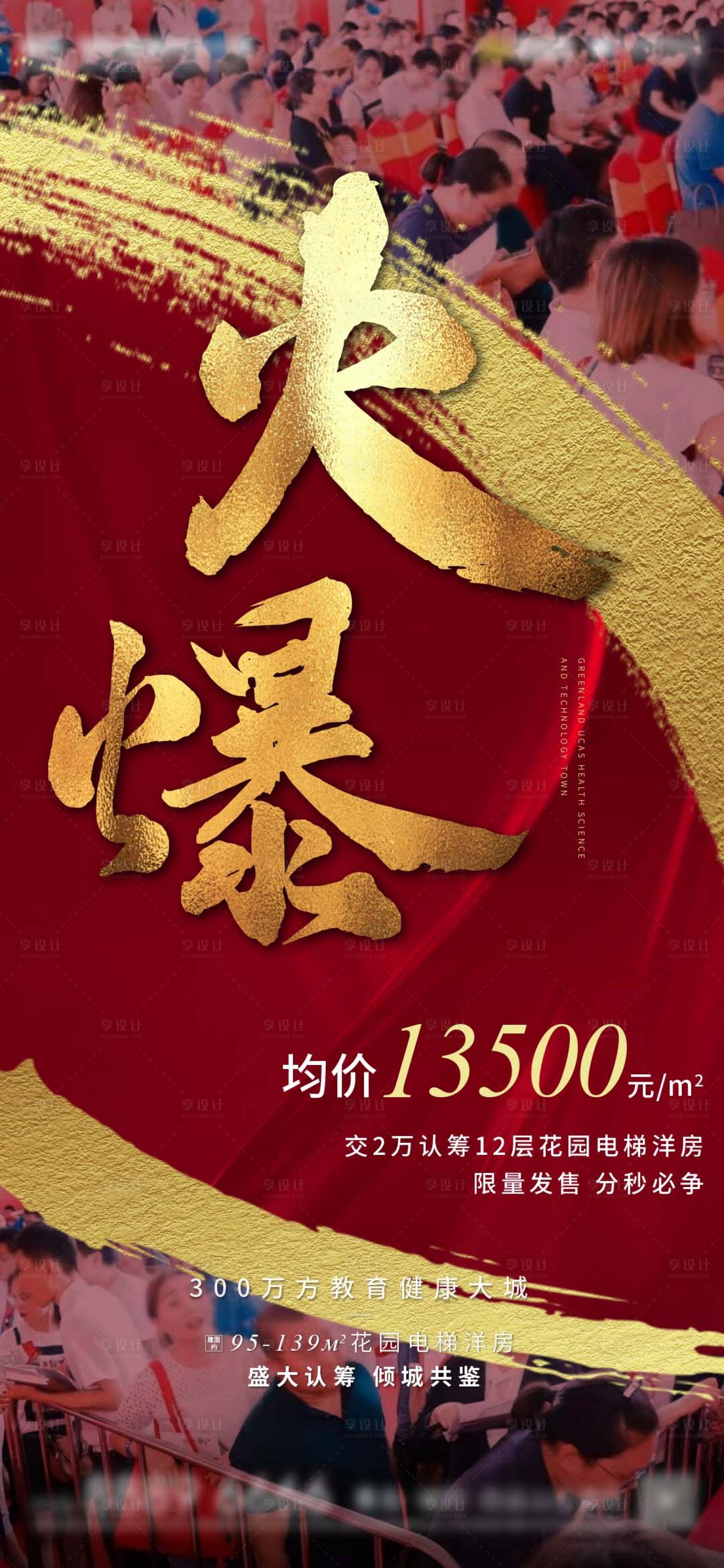 源文件下載【享設計】搜索編號：34570015073358690【地產熱銷海報】