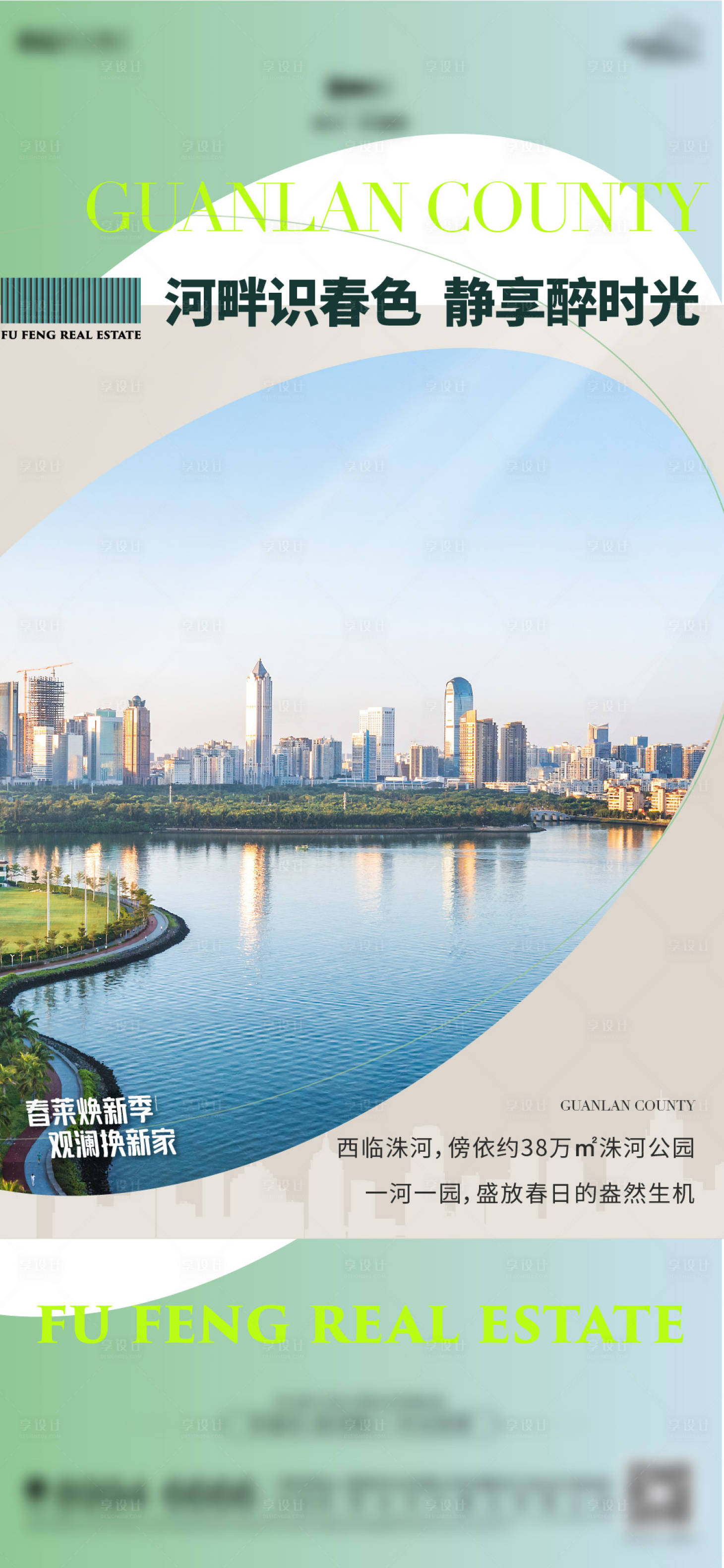 源文件下載【地產(chǎn)河景價(jià)值點(diǎn)海報(bào)】編號(hào)：10030015267773222