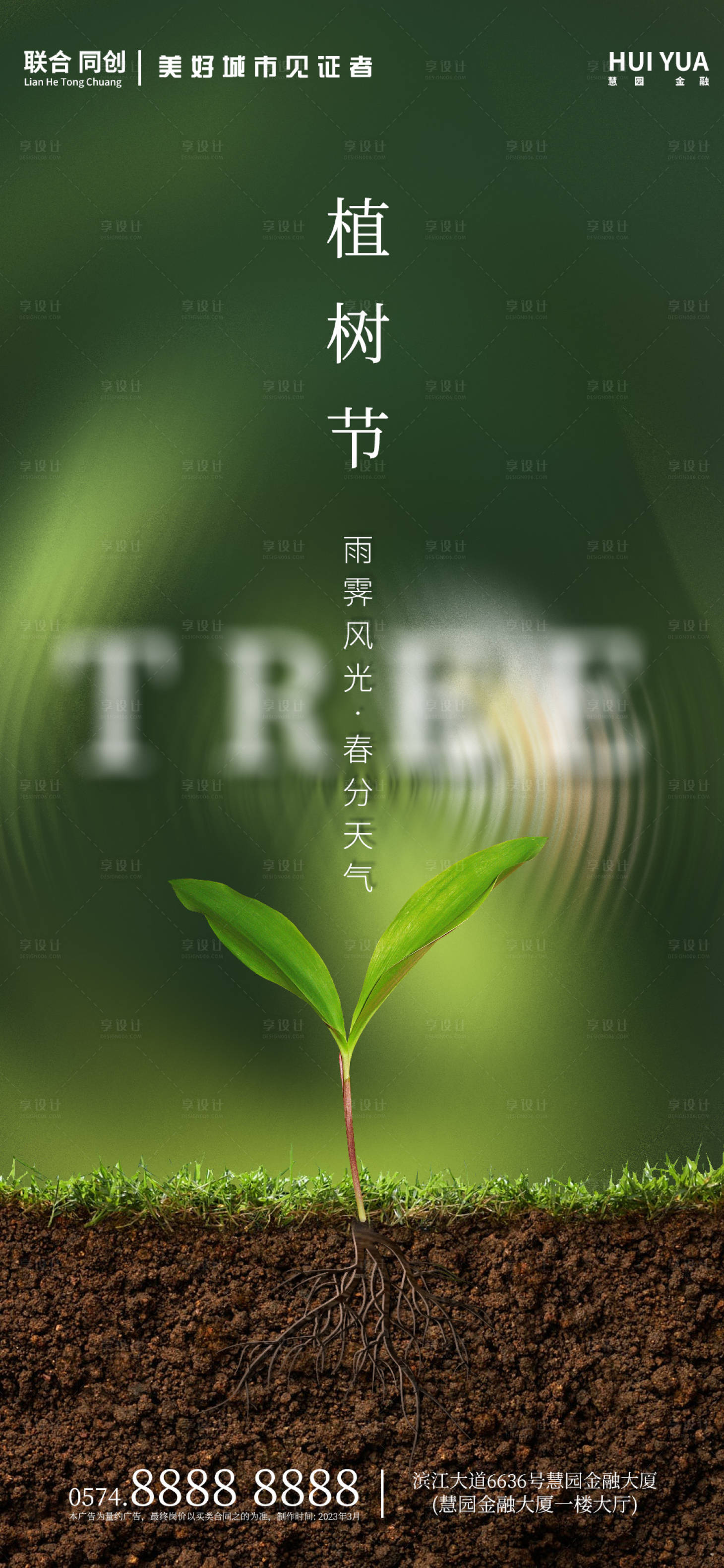源文件下载【享设计】搜索编号：10390015224703705【植树节海报】