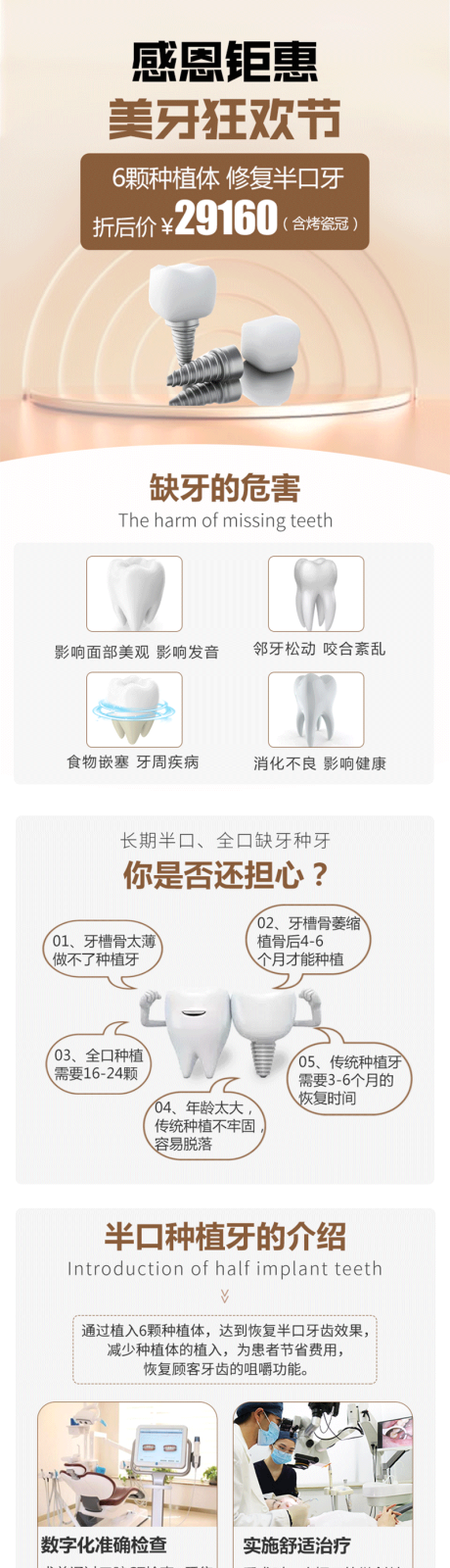 医疗口腔种植牙专题