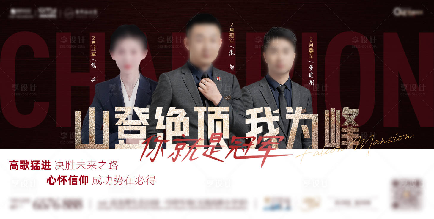 源文件下载【地产销冠海报】编号：69650015133753333