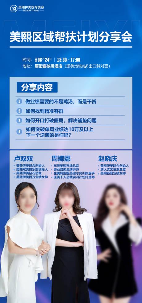 源文件下载【享设计】搜索编号：31460015377638409【医美邀约海报】