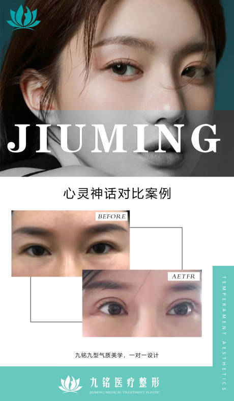源文件下載【享設計】搜索編號：92620015395134971【醫美對比案例海報】