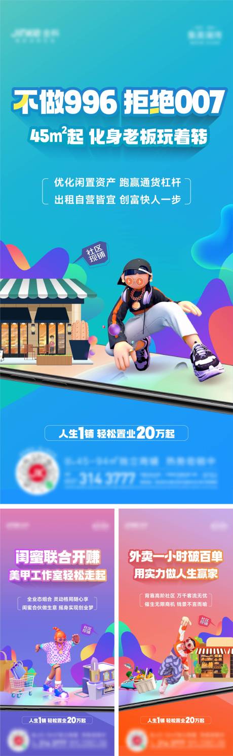 源文件下载【商铺价值点】编号：67630015751407554