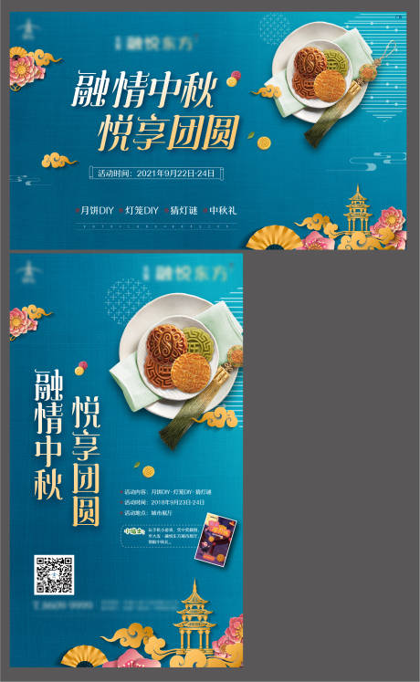 源文件下载【中秋活动展板】编号：48490015171912771