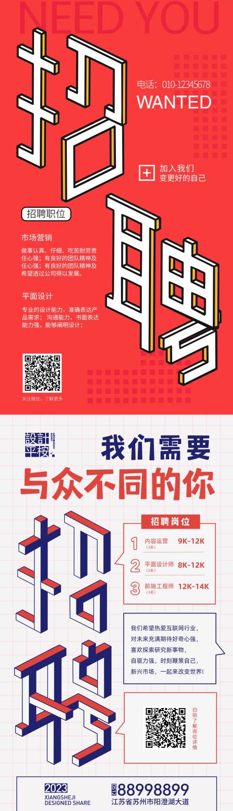 源文件下载【红色创意字体设计招聘招募招人】编号：20230319220655595