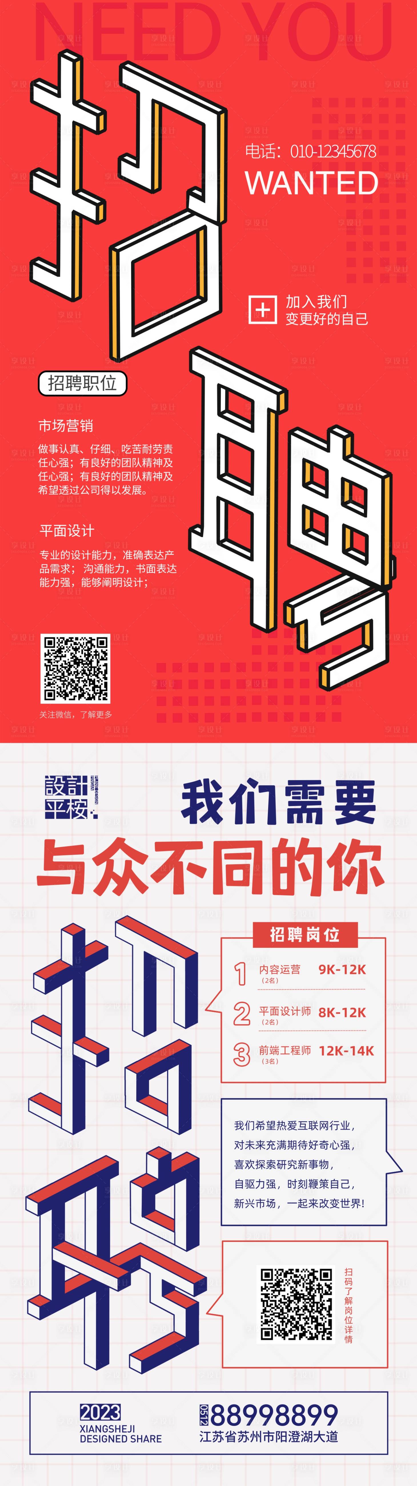 源文件下载【红色创意字体设计招聘招募招人】编号：56060015474081566