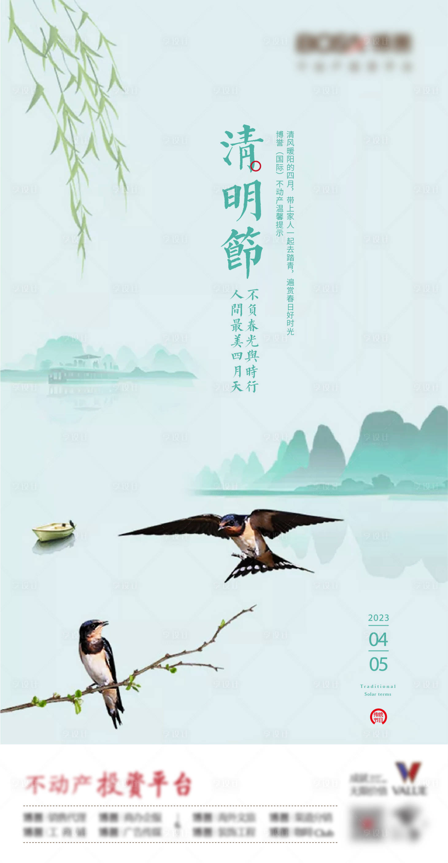 源文件下載【清明節海報】編號：57130015697149828