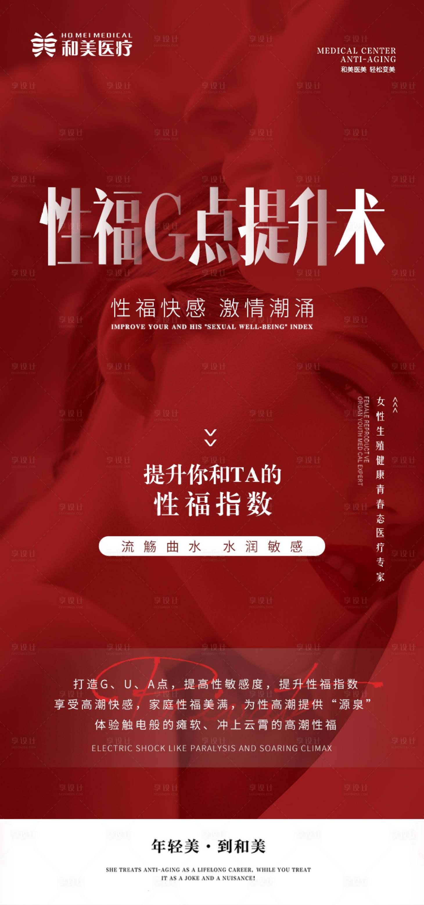 源文件下載【享設計】搜索編號：31700015503632938【私密性福提升海報】