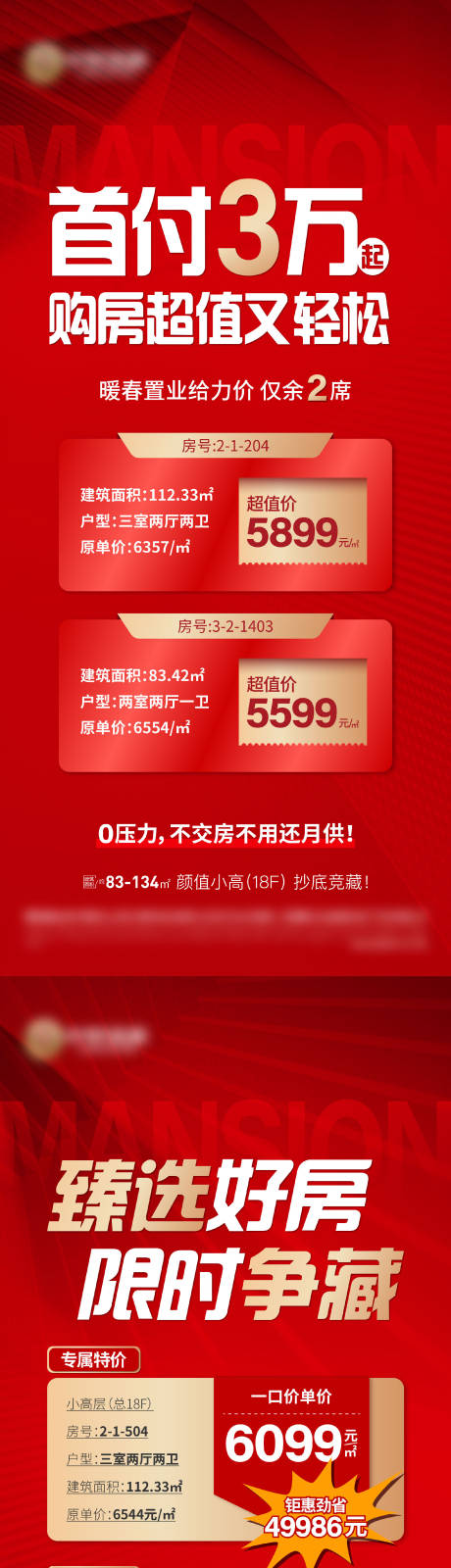 源文件下载【地产特价房海报】编号：38330015609052366
