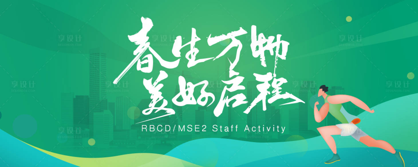 源文件下载【享设计】搜索编号：27990015063624383【春天户外活动主视觉】