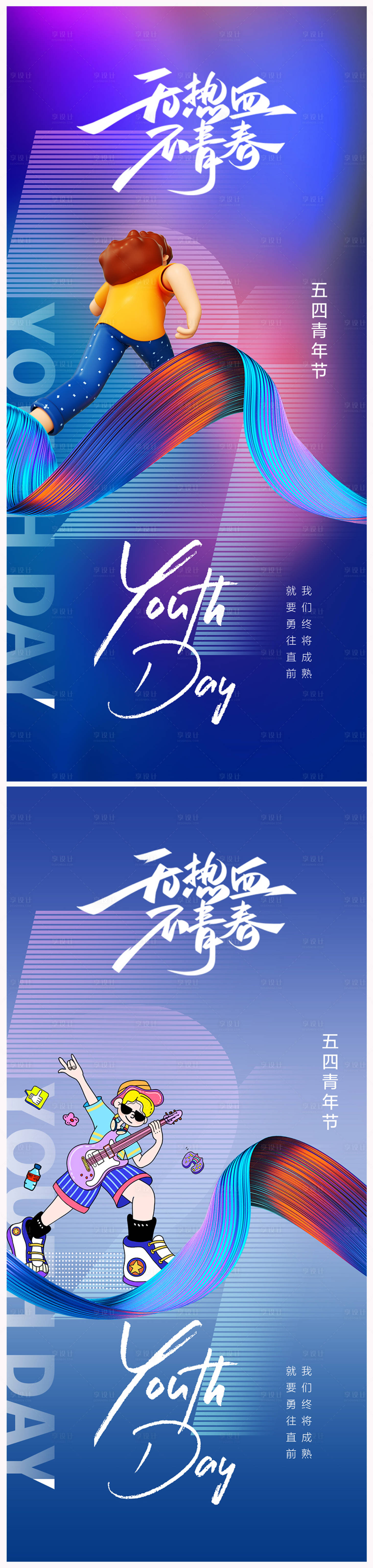 源文件下載【享設計】搜索編號：82100015771471814【地產五四青年節海報】