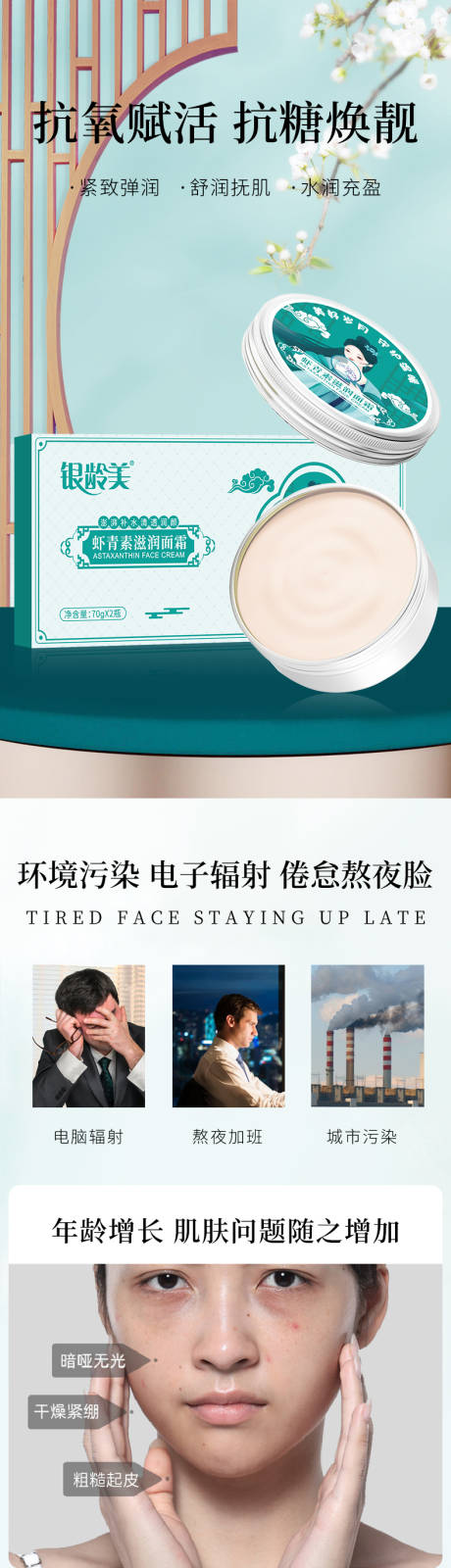 源文件下载【虾青素滋润精华面霜电商详情页】编号：20710015526341822
