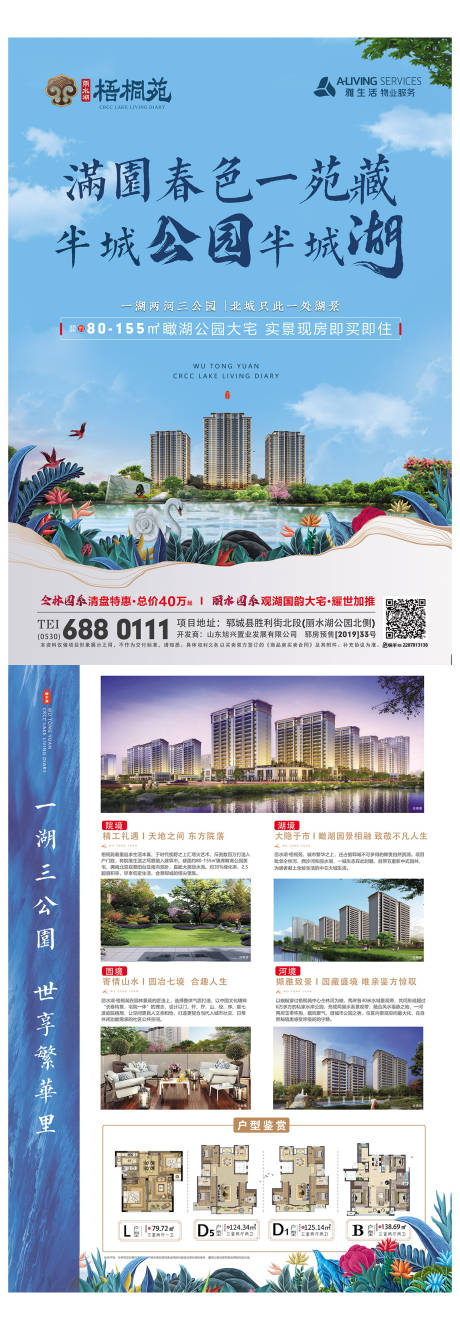 源文件下载【地产住宅价值点单页】编号：14870015569309094
