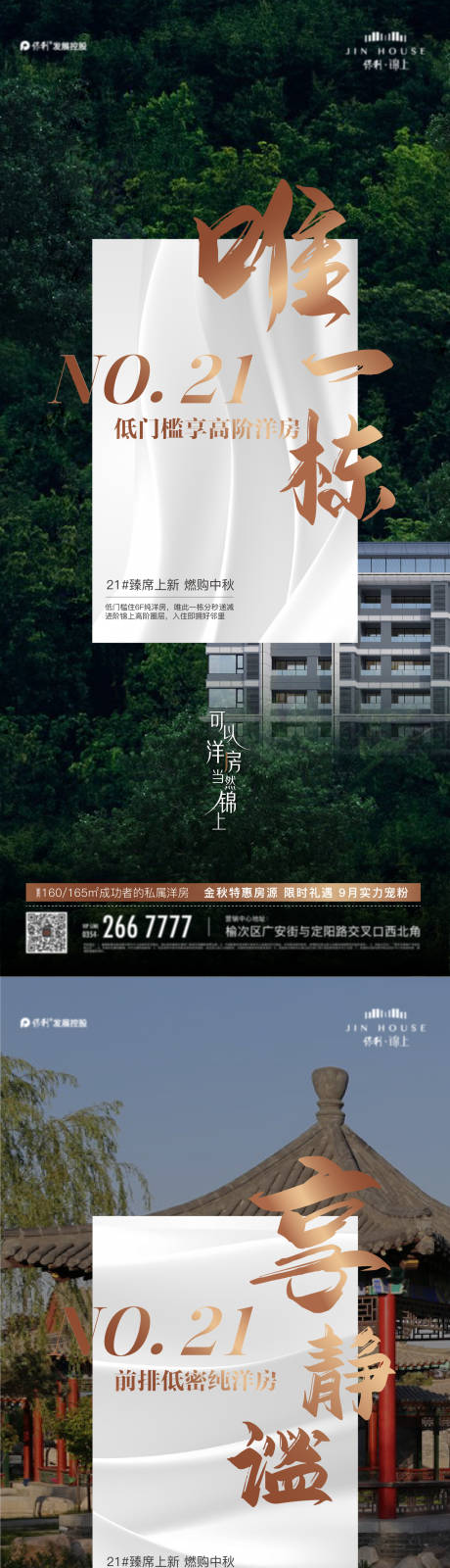 源文件下载【享设计】搜索编号：25870015434818975【洋房低密价值点海报】