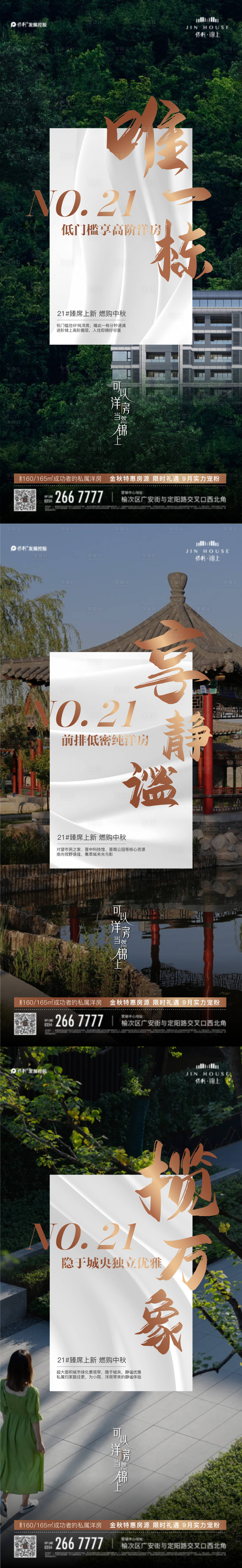 源文件下载【享设计】搜索编号：25870015434818975【洋房低密价值点海报】