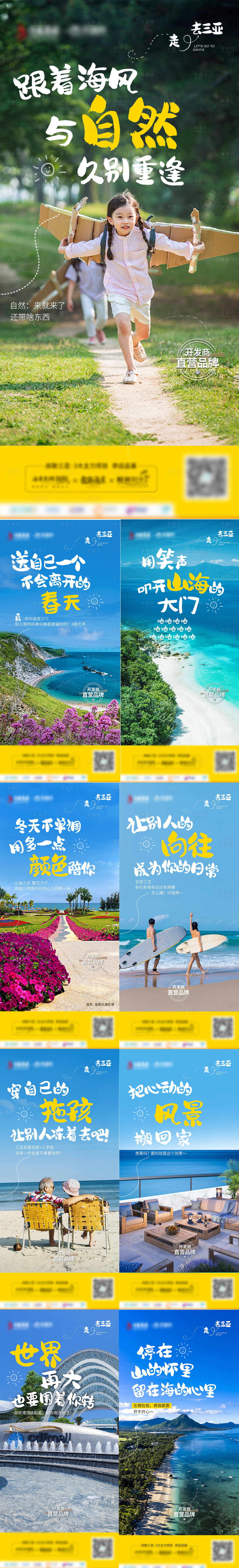 源文件下載【房地產價值點系列刷圖】編號：69400015294701856