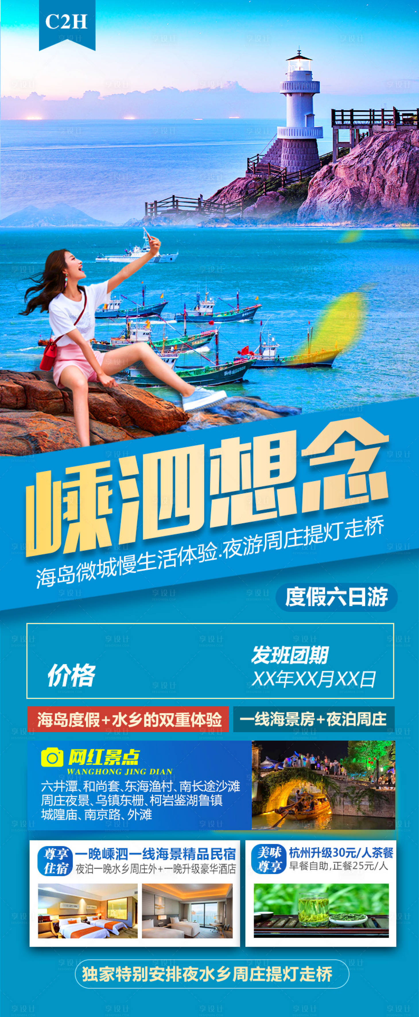 源文件下載【嵊泗度假】編號：34930015422972474