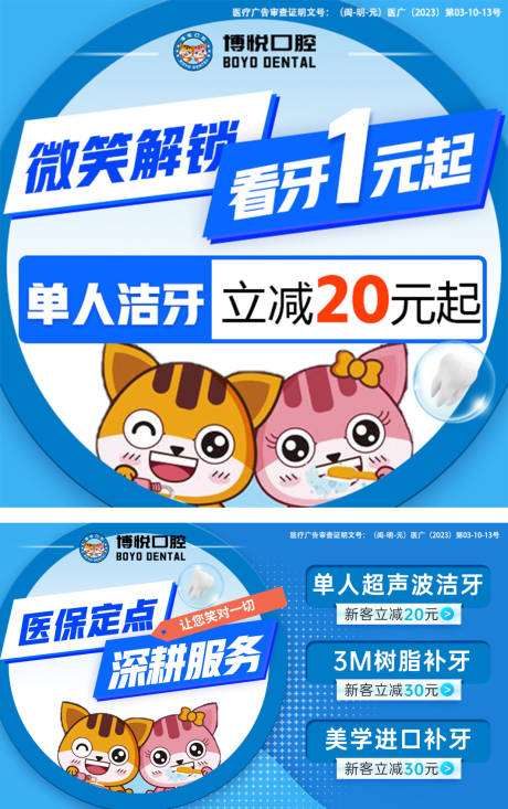源文件下载【享设计】搜索编号：19880015763914815【口腔入口轮播图】