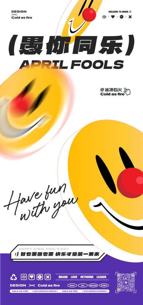 源文件下載【享設(shè)計(jì)】搜索編號：87650015691123435【地產(chǎn)商業(yè)愚人節(jié)海報(bào)】