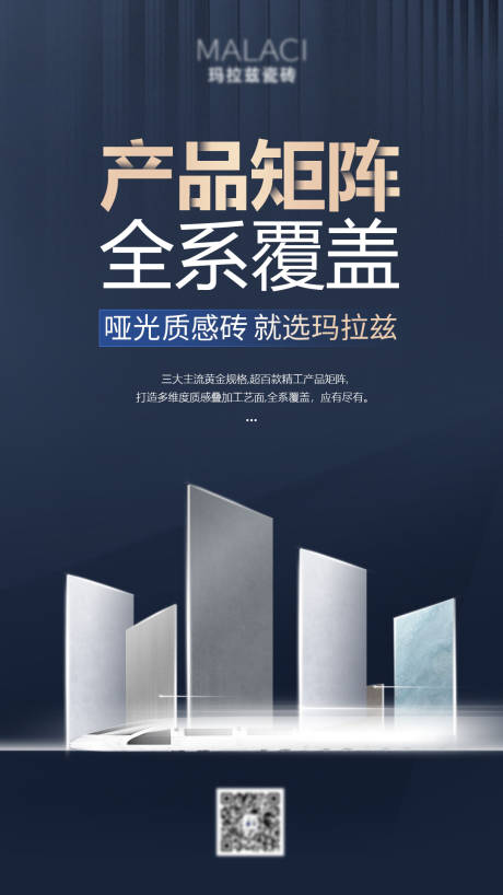 源文件下载【瓷砖海报】编号：43860015459609816